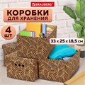 Короб для хранения из плотного микрогофрокартона 330х250х185 мм, КОМПЛЕКТ 4 шт., BRAUBERG HOME "Узор", 271816 271816