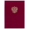 Папка адресная бумвинил бордовый, "Герб России", формат А4, STAFF, 122741 122741
