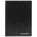 Папка адресная ПВХ "НА ПОДПИСЬ", формат А4, увеличенная вместимость до 100 листов, черная, "ДПС", 2032.Н-107 127153
