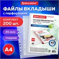 Папки-файлы перфорированные А4 BRAUBERG "STANDARD+", КОМПЛЕКТ 200 шт., гладкие, 45 мкм, 229663 229663