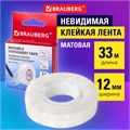 Клейкая лента невидимая, матовая, 12 мм х 33 м, BRAUBERG, 227256 227256