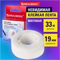 Клейкая лента невидимая, матовая, 19 мм х 33 м, BRAUBERG, 227257 227257
