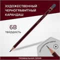 Карандаш чернографитный художественный 6B, 1 шт., BRAUBERG ART "PREMIERE", ВЫСШЕЕ КАЧЕСТВО, 181890 181890