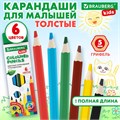 Карандаши цветные утолщенные BRAUBERG KIDS, 6 цветов, шестигранные, грифель 5 мм, натуральное дерево, 181877 181877