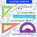 Набор чертежный средний BRAUBERG "FRUITY" (линейка 20 см, 2 треугольника, транспортир), ассорти, пенал, 210771 210771