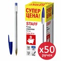 Ручка шариковая STAFF "Basic Budget BP-04", синяя, ВЫГОДНАЯ УПАКОВКА, КОМПЛЕКТ 50 штук, 880779 880779