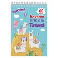 Блокнот А5 146х205 мм, 60 л., гребень, картон, клетка, ЮНЛАНДИЯ, "Веселое путешествие", 129814 129814