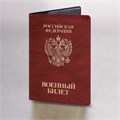 Обложка для военного билета, ПВХ, бордовая, тиснение, STAFF, 238874 238874