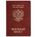 Обложка для военного билета, ПВХ, бордовая, тиснение, STAFF, 238874 238874