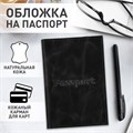 Обложка для паспорта натуральная кожа пулап, "Passport", кожаные карманы, черная, BRAUBERG, 238198 238198