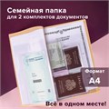Папка для семейных документов с файлами (паспорта, свидетельства, полисы, СНИЛС) STAFF, 16 отделений, ПВХ, бежевая, 237808 237808