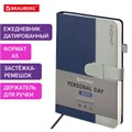 Ежедневник датированный 2025, А5, 138х213 мм, BRAUBERG "Esthetic", под кожу, держатель для ручки, застежка, синий/серый, 115927 115927
