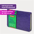 Еженедельник недатированный МАЛЫЙ ФОРМАТ 95х155 мм А6, BRAUBERG "Rainbow" под кожу, 64 л., сиреневый, 114486 114486