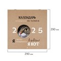 Календарь настенный перекидной на 2025 г., BRAUBERG, 12 листов, 29х29 см, "Смешные котики", 116165 116165