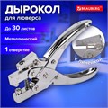 Дырокол металлический на 1 отверстие для люверса до 30 л., диаметр отверстия 5 мм, BRAUBERG, 272763 272763