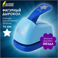 Дырокол фигурный "Звезда", диаметр вырезной фигуры 16 мм, ОСТРОВ СОКРОВИЩ, 227149 227149