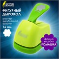 Дырокол фигурный "Ромашка", диаметр вырезной фигуры 16 мм, ОСТРОВ СОКРОВИЩ, 227156 227156