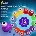 Дыроколы фигурные, НАБОР 12 видов, диаметр вырубки 10 мм, ОСТРОВ СОКРОВИЩ, 665226 665226