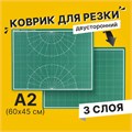 Коврик (мат) для резки BRAUBERG, 3-слойный, А2 (600х450 мм), двусторонний, толщина 3 мм, зеленый, 236903 236903
