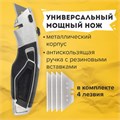 Нож универсальный мощный BRAUBERG "Professional", 4 лезвия в комплекте, автофиксатор, металл, 237160 237160