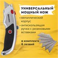 Нож универсальный мощный BRAUBERG "Professional", 6 лезвий в комплекте, фиксатор, металл, 235404 235404
