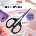 Ножницы для хобби и рукоделия ОСТРОВ СОКРОВИЩ 105 мм, классической формы, черные, 237103 237103