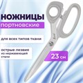 Ножницы портновские 230 мм, КЛАССИЧЕСКИЕ, серые, пластиковые ручки, ОСТРОВ СОКРОВИЩ, 665602 665602