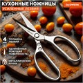 Ножницы кухонные DASWERK, 210 мм, удлиненное лезвие, металлические ручки, 608900 608900