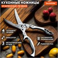 Ножницы-секатор кухонные DASWERK, 260 мм, фиксатор, зазубренные, металлические, 608902 608902