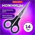Ножницы BRAUBERG "Soft Grip", 140 мм, черно-синие, резиновые вставки, 3-х сторонняя заточка, 230760 230760