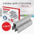 Скобы для степлера №23/17, 1000 штук, BRAUBERG, от 50 до 120 листов, 221164 221164
