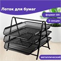 Лоток горизонтальный металлический для бумаг, 3 секции, BRAUBERG "Germanium", А4 (267х355х295 мм), черный, 231952 231952