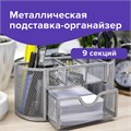 Подставка-органайзер металлическая BRAUBERG "Germanium", 9 секций, 105х220х110 мм, серебро, 237419 237419