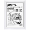 Рамка 21х30 см небьющаяся, багет 17 мм МДФ под дерево, STAFF "Carven", белая, 391320 391320
