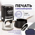 Печать самонаборная 1 круг, оттиск D=40 мм синий, GRM 46040, крышка, КАССА В КОМПЛЕКТЕ, 111000000 231670