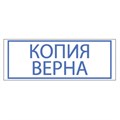 Штамп стандартный "КОПИЯ ВЕРНА", оттиск 38х14 мм, синий, TRODAT 4911P4-3.45, 4911-3.45 231034