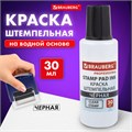 Краска штемпельная BRAUBERG PROFESSIONAL, clear stamp, черная, 30 мл, на водной основе, 227983 227983