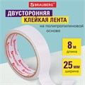 Клейкая двухсторонняя лента 25 мм х 8 м, ПОЛИПРОПИЛЕНОВАЯ ОСНОВА, 90 микрон, BRAUBERG, 606425 606425