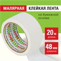 Клейкая лента малярная креппированная 48 мм x 20 м, STAFF EVERYDAY, 229057 229057