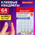 Клеевые квадраты двусторонние, 15х15 мм, акриловая основа, 64 шт., BRAUBERG, 608779 608779
