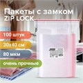 Пакеты ZIP LOCK "зиплок" ОЧЕНЬ ПРОЧНЫЕ, комплект 100 шт., 300х400 мм, ПВД 80 мкм, BRAUBERG EXTRA, 608181 608181
