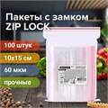 Пакеты ZIP LOCK "зиплок" ПРОЧНЫЕ, комплект 100 шт., 100х150 мм, ПВД, 60 мкм, BRAUBERG EXTRA, 608170 608170