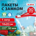 Пакеты для заморозки продуктов, 1 л, КОМПЛЕКТ 30 шт., с замком-застежкой (слайдер), LAIMA 608908