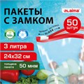 Пакеты для заморозки продуктов, 3 л, КОМПЛЕКТ 50 шт., с замком-застежкой (слайдер), LAIMA 608913