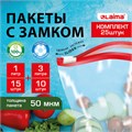 Пакеты для заморозки продуктов, КОМПЛЕКТ 25 шт. (15/1 л, 10/3 л), с замком "слайдер", LAIMA 608915