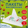 Пакеты фасовочные 15х20 см КОМПЛЕКТ 800 шт., ПНД 9 мкм, евроупаковка, LAIMA, 608529 608529