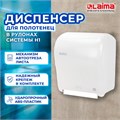 Диспенсер для полотенец в рулонах LAIMA PROFESSIONAL ORIGINAL (Система H1), механический, с автоотрезом листа, ABS-пластик, 605764 605764
