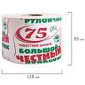 Бумага туалетная 75 "ЧЕСТНЫЙ БОЛЬШОЙ РУЛОНЧИК 75" на втулке (эконом) серый, 113357, 113357 (М-68) 113357