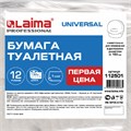 Бумага туалетная "Первая Цена" LAIMA UNIVERSAL (Система T2) 1-слойная 12 рулонов по 130 метров, серая, 112501, 112501 (МП-48) 112501