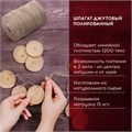 Шпагат джутовый упаковочный полированный, длина 500 м, диаметр 1,5 мм, 1200 текс, BRAUBERG, 605008 605008